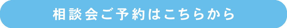 予約はこちらから